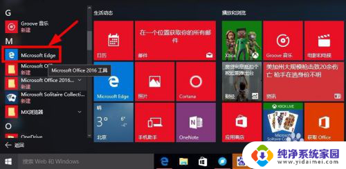 怎么打开浏览器无痕模式 Microsoft Edge浏览器无痕浏览网页的方法