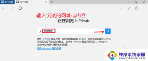 怎么打开浏览器无痕模式 Microsoft Edge浏览器无痕浏览网页的方法