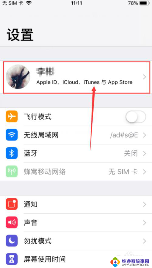 苹果如何关闭备份 怎么关闭苹果手机的iCloud自动备份功能