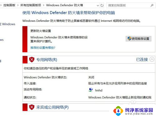 关闭防火墙怎么操作win10 Win10系统关闭防火墙方法