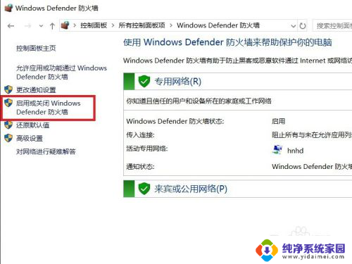 关闭防火墙怎么操作win10 Win10系统关闭防火墙方法