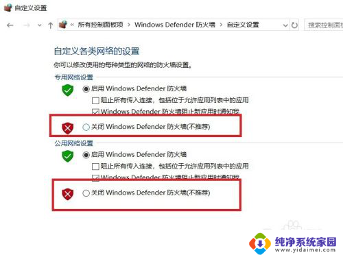 关闭防火墙怎么操作win10 Win10系统关闭防火墙方法