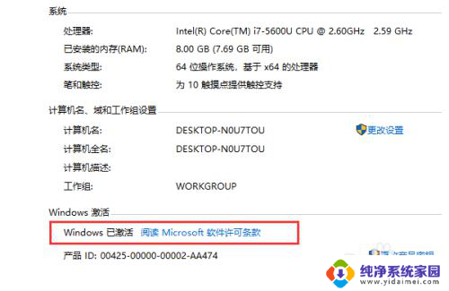 如何看自己的windows有没有激活 win10系统激活查询方法