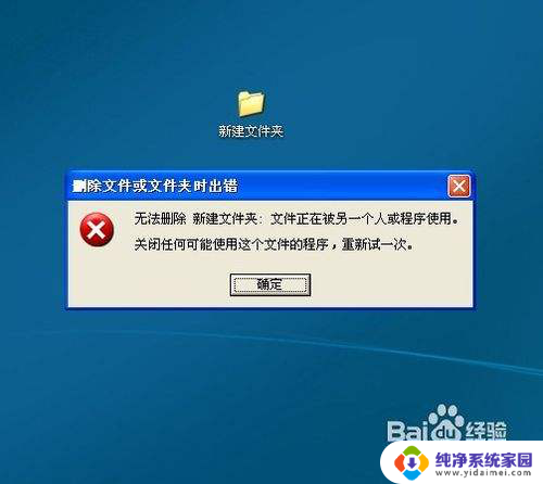 删除不了文件夹,在另一个地方打开 文件夹删除不了怎么办Windows 10