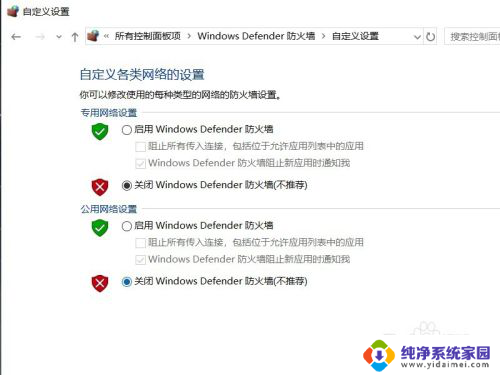 关闭防火墙怎么操作win10 Win10系统关闭防火墙方法