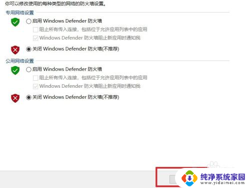 关闭防火墙怎么操作win10 Win10系统关闭防火墙方法