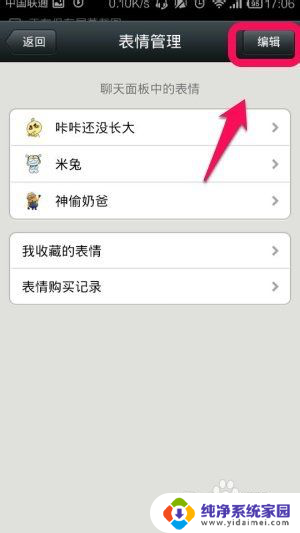 怎么去掉微信里的表情包 微信表情包删除方法