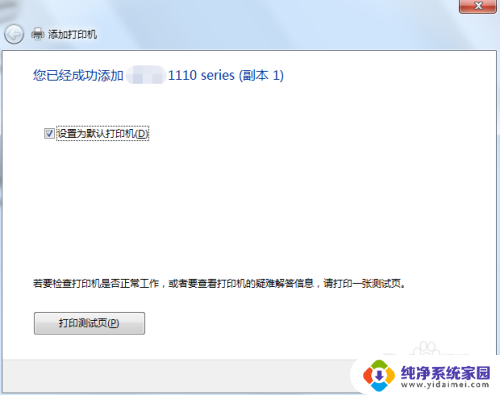 win7系统怎么连接win7系统共享的打印机 win7共享打印机连接方法