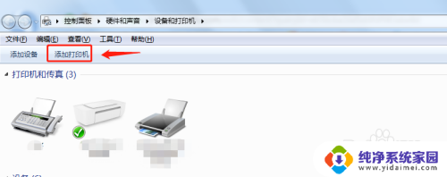 win7系统怎么连接win7系统共享的打印机 win7共享打印机连接方法