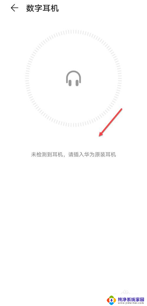 为什么华为耳机插上还是外放?怎么办? 华为手机插上耳机外放不响怎么调整