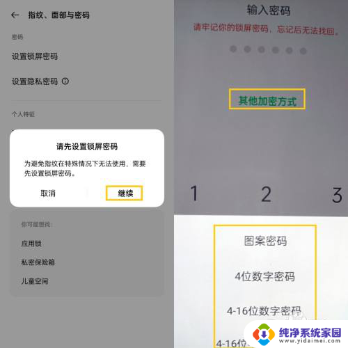 oppo手机如何设置指纹解锁 OPPO手机指纹解锁设置步骤