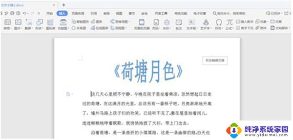 艺术字在word怎么设置 Word艺术字怎么设置