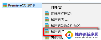 pr2018安装教程破解 Pr CC 2018安装与破解的详细步骤图解