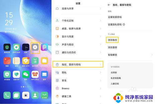 oppo手机如何设置指纹解锁 OPPO手机指纹解锁设置步骤
