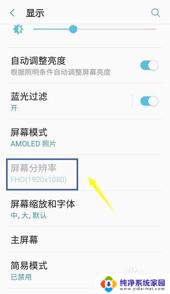 手机怎么改屏幕分辨率 手机分辨率设置教程