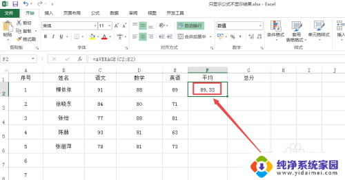 excel表输入公式不显示结果 Excel如何只显示公式不显示计算结果