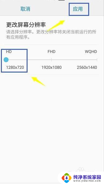 手机怎么改屏幕分辨率 手机分辨率设置教程