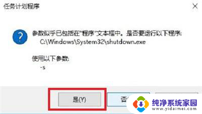 定时开关在哪里设置 Win10定时开关机设置教程