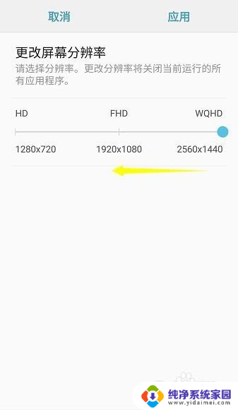 手机怎么改屏幕分辨率 手机分辨率设置教程