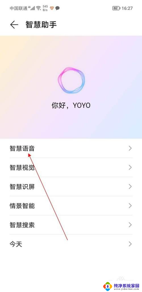 荣耀50pro语音助手怎么开启 荣耀50pro语音助手开启方法