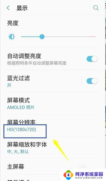 手机怎么改屏幕分辨率 手机分辨率设置教程