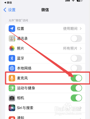 微信打开麦克风权限在哪 如何在微信中打开麦克风访问权限