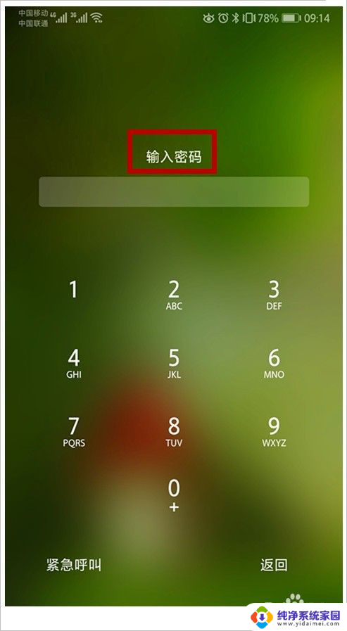 不记得锁屏密码怎么办 手机忘记密码怎么办