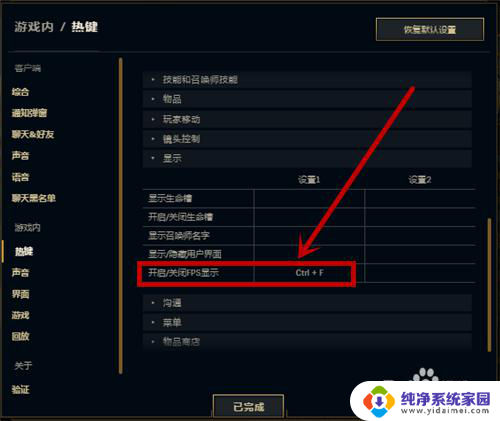 lol游戏内怎么看fps 如何在LOL英雄联盟游戏中开启FPS显示