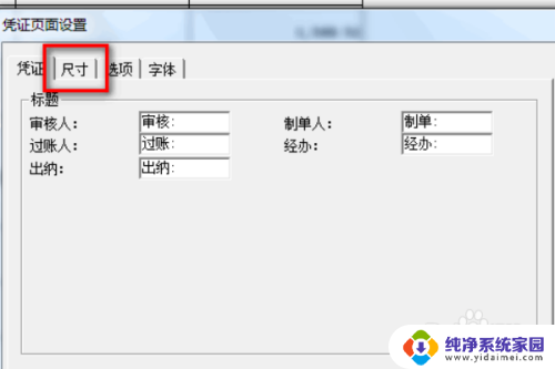 金蝶打印凭证纸怎么设置 金蝶凭证打印设置步骤