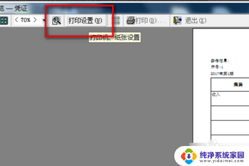 金蝶打印凭证纸怎么设置 金蝶凭证打印设置步骤