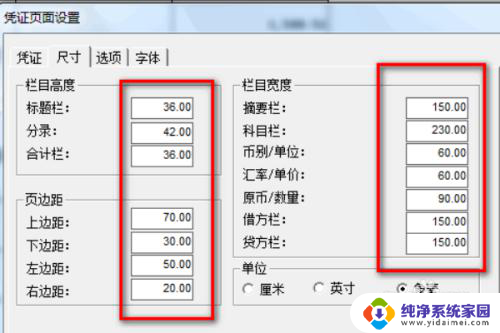 金蝶打印凭证纸怎么设置 金蝶凭证打印设置步骤