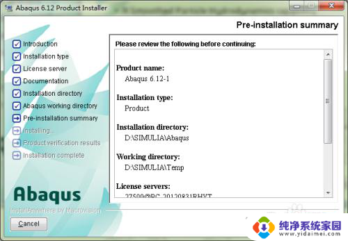 abaqus612安装教程 Abaqus 6.12详细图文安装步骤