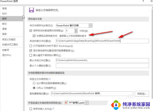 ppt自动保存在哪里设置 ppt自动保存设置步骤