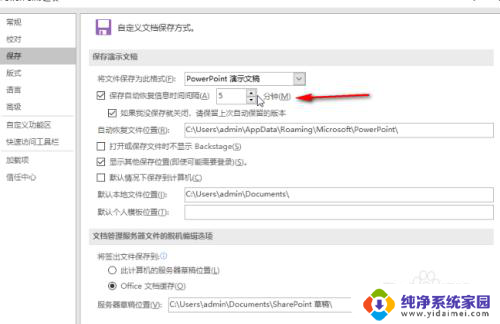 ppt自动保存在哪里设置 ppt自动保存设置步骤