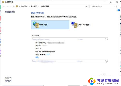 ie保存的密码怎么查看 IE浏览器保存的账户密码怎么查看