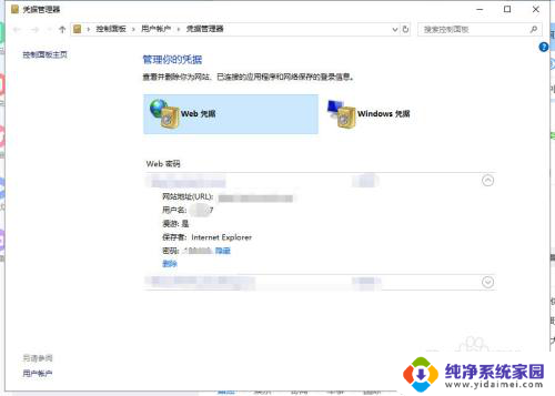ie保存的密码怎么查看 IE浏览器保存的账户密码怎么查看