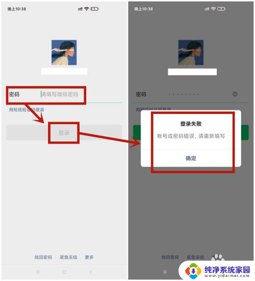 微信突然要重新登录密码错误 微信显示密码错误无法登录