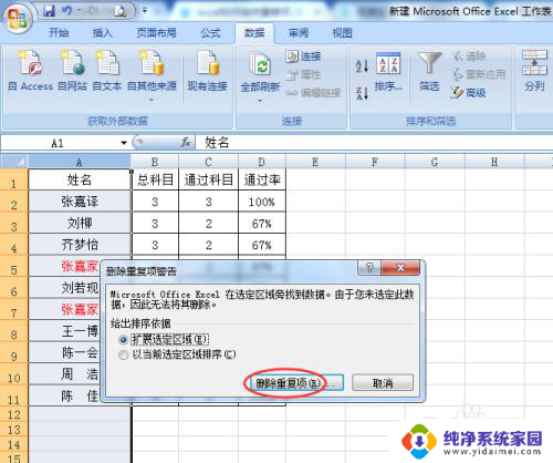 如何合并excel相同项 Excel中如何合并相同项的方法