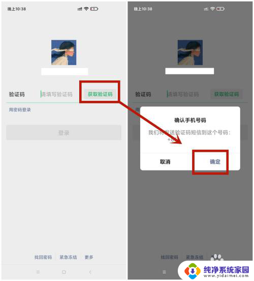 微信突然要重新登录密码错误 微信显示密码错误无法登录