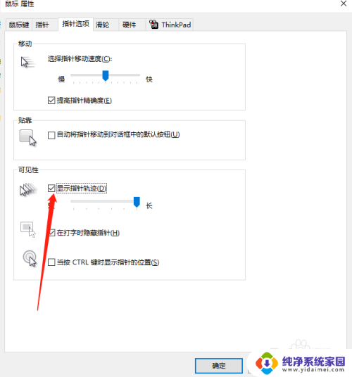 电脑鼠标拖动有残影 win10如何关闭鼠标拖影效果