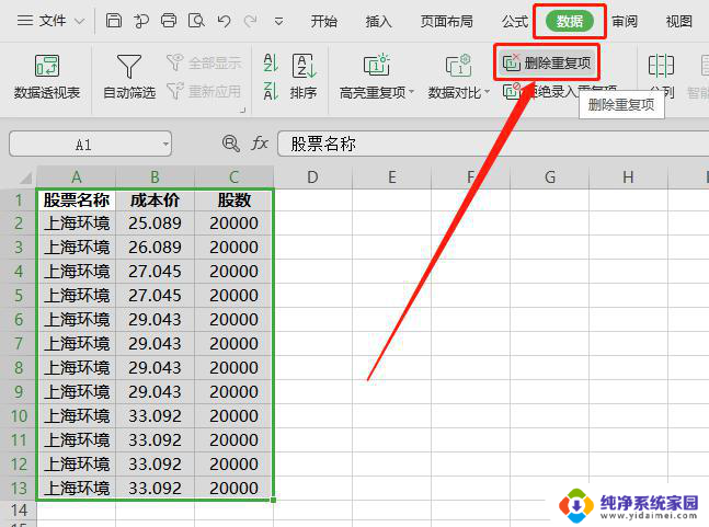 wps在一张表格中如何快速删除重复内容 在wps表格中快速删除重复数据