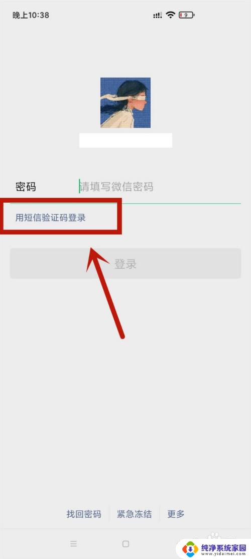 微信突然要重新登录密码错误 微信显示密码错误无法登录