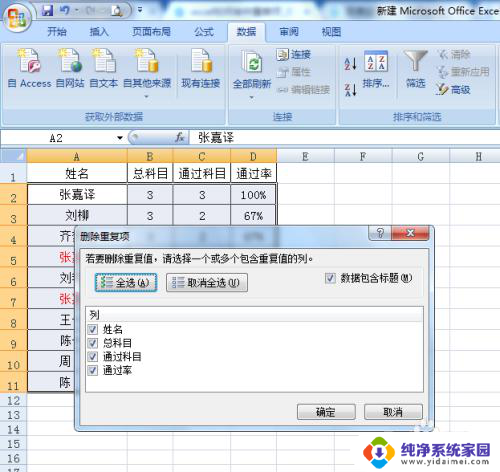 如何合并excel相同项 Excel中如何合并相同项的方法