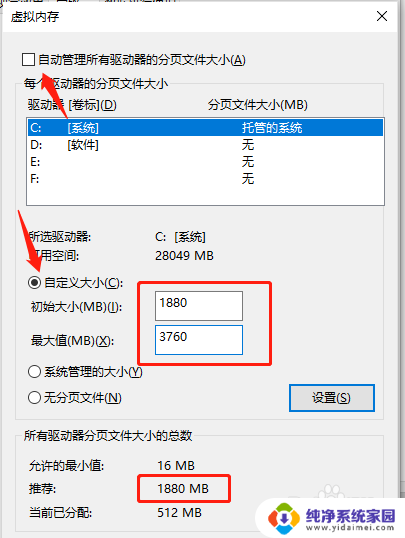 win10加大虚拟内存 win10系统如何增加虚拟内存大小