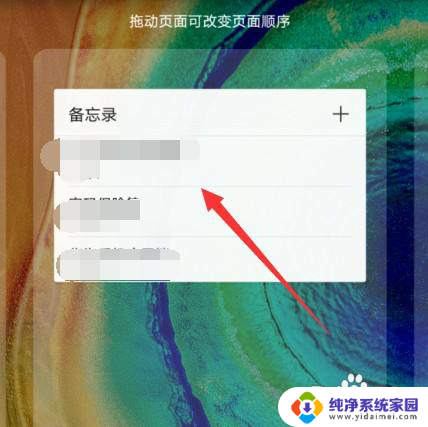 华为备忘录怎么放到桌面 华为手机备忘录桌面放置步骤