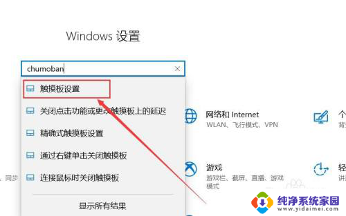 联想触摸板没有开关选项 Win10如何打开触摸板设置选项