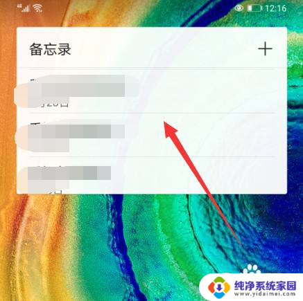 华为备忘录怎么放到桌面 华为手机备忘录桌面放置步骤