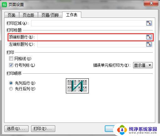 wps怎么打印顶端标题行 wps打印设置中的顶端标题行怎么用