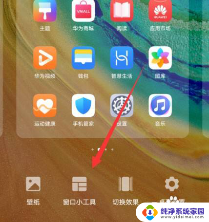 华为备忘录怎么放到桌面 华为手机备忘录桌面放置步骤