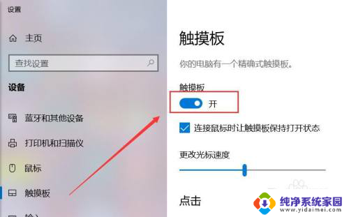 联想触摸板没有开关选项 Win10如何打开触摸板设置选项